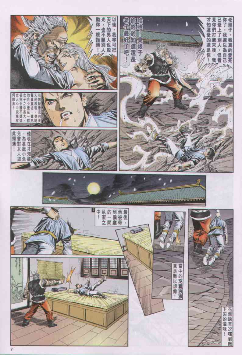 《绝代双骄》漫画 08集