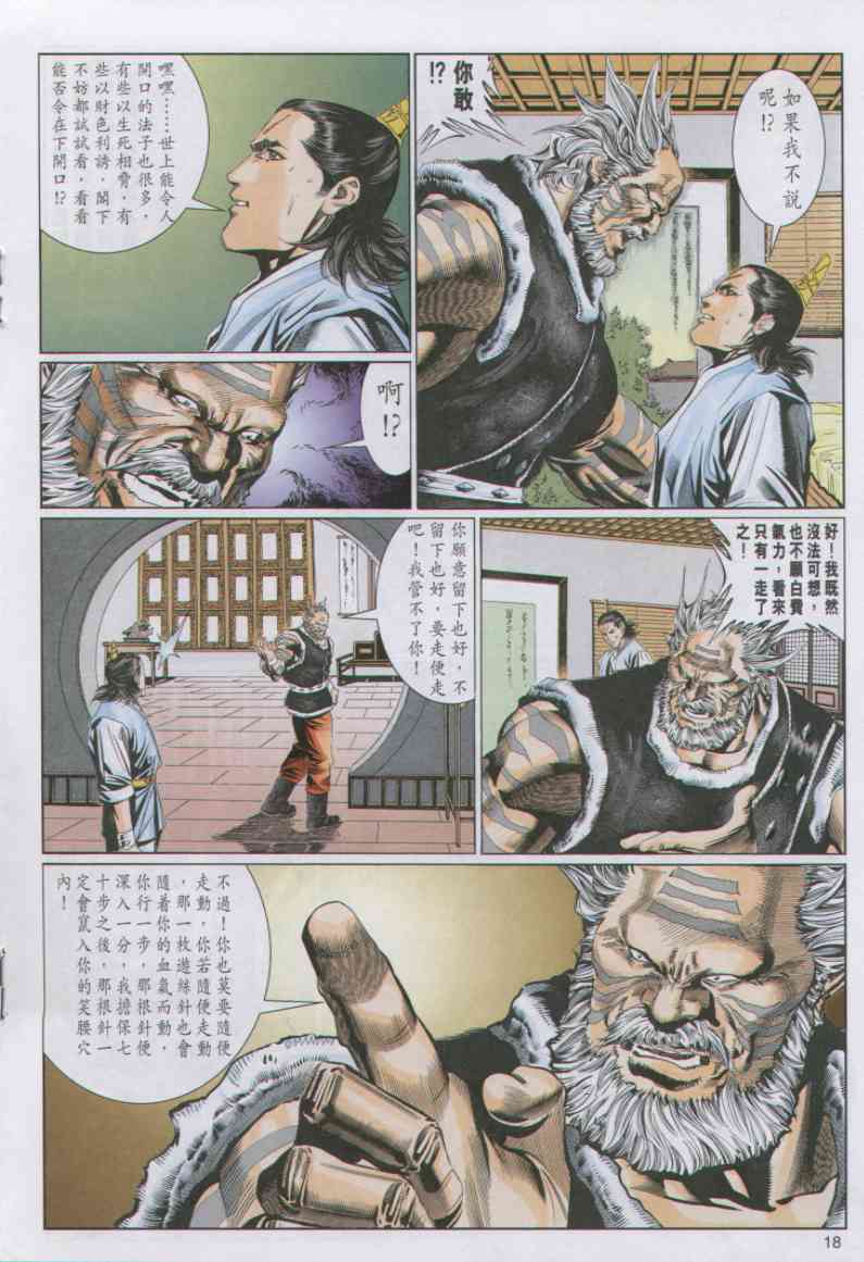 《绝代双骄》漫画 08集