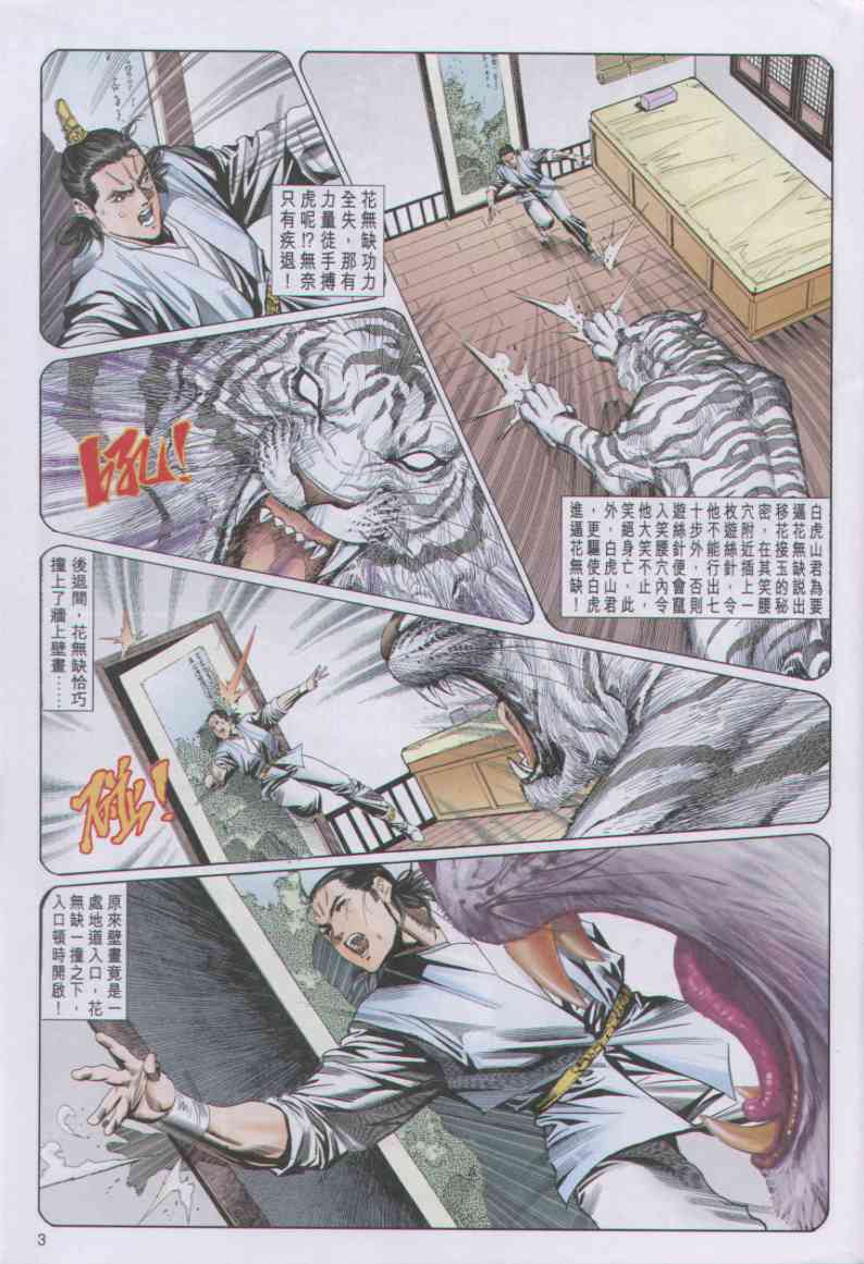 《绝代双骄》漫画 08集