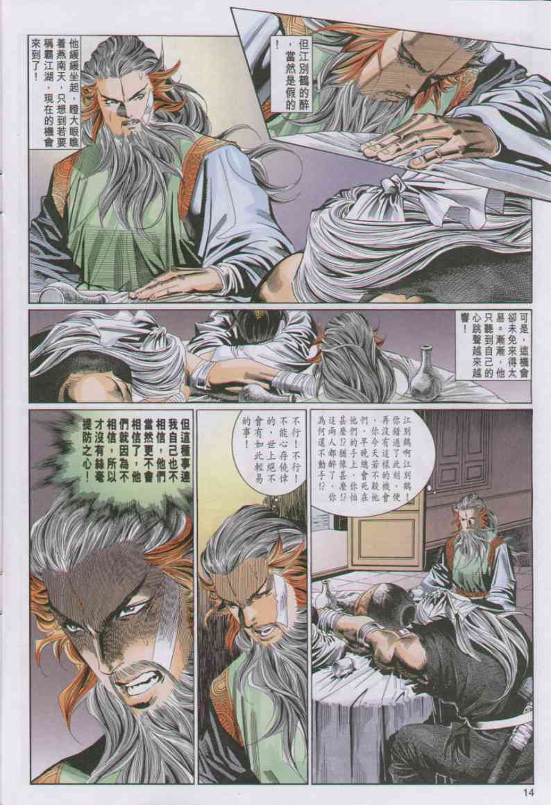 《绝代双骄》漫画 07集