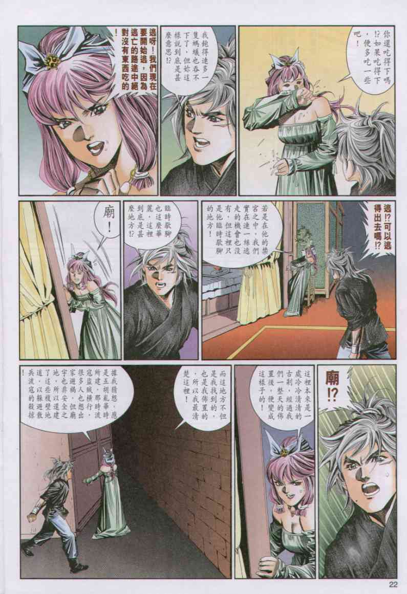 《绝代双骄》漫画 07集