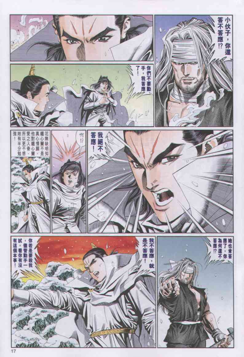 《绝代双骄》漫画 06集