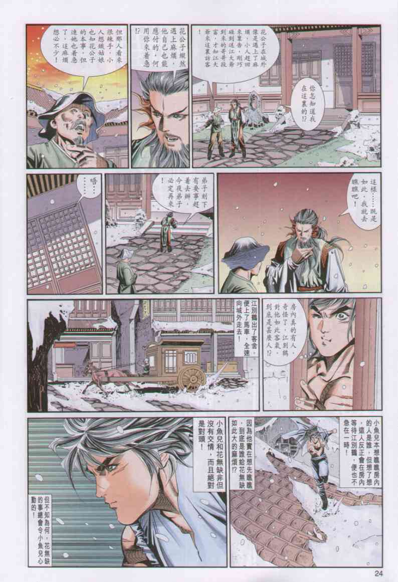 《绝代双骄》漫画 06集