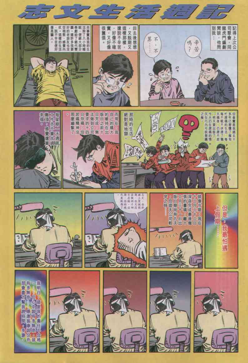 《绝代双骄》漫画 06集