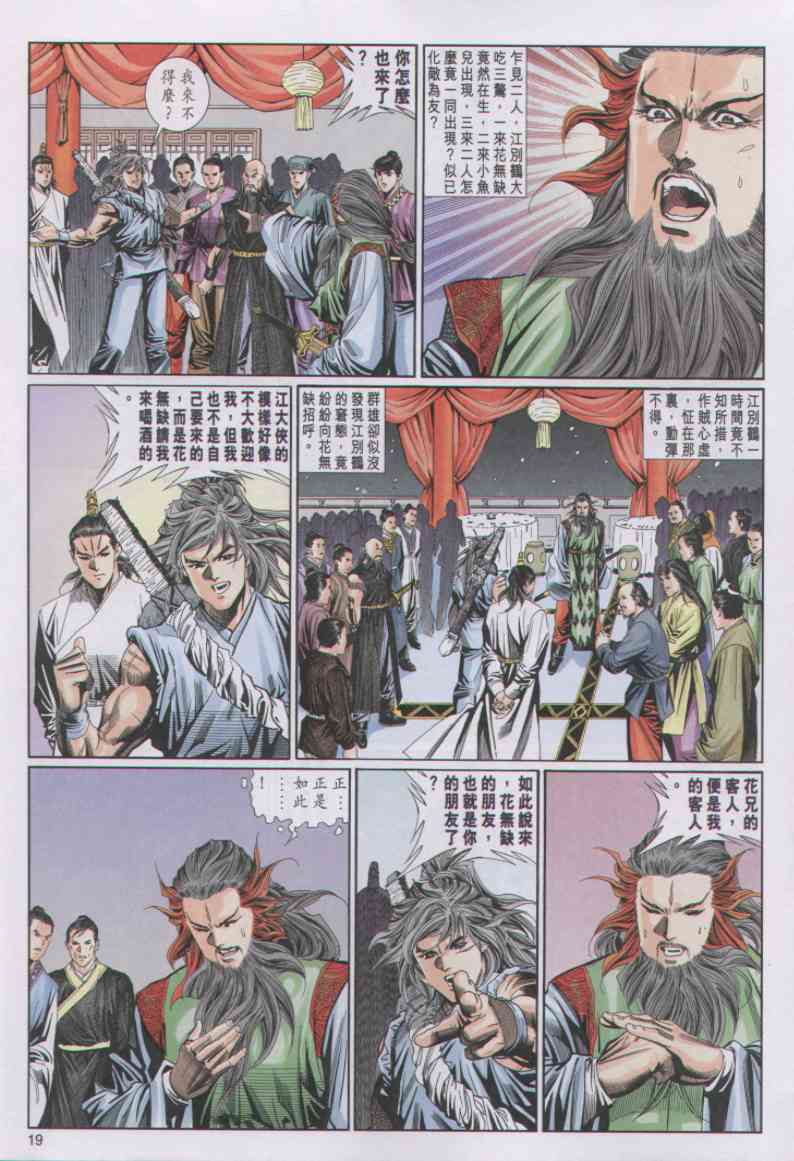 《绝代双骄》漫画 06集