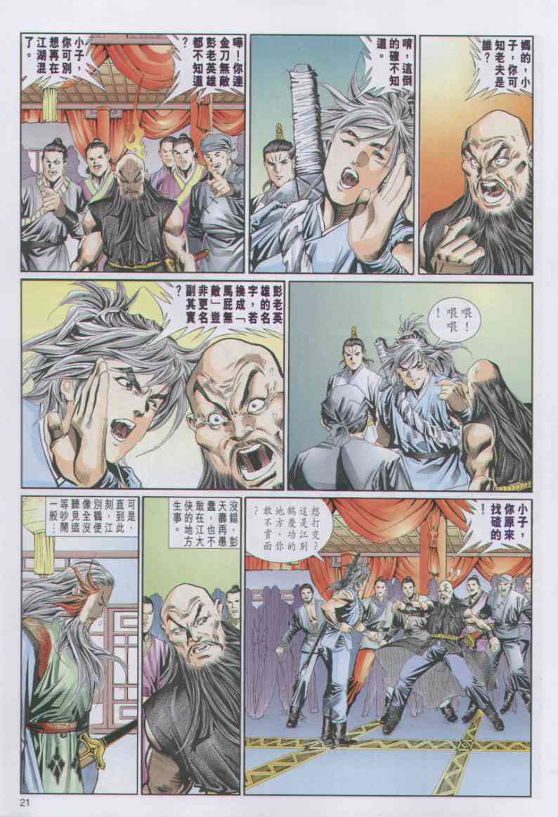 《绝代双骄》漫画 06集