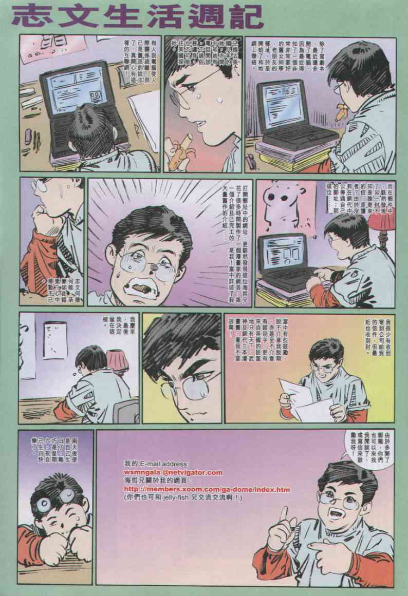 《绝代双骄》漫画 06集