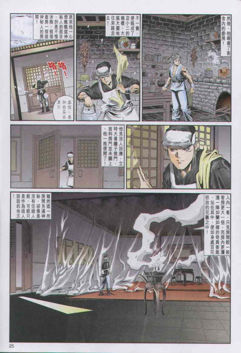 《绝代双骄》漫画 06集