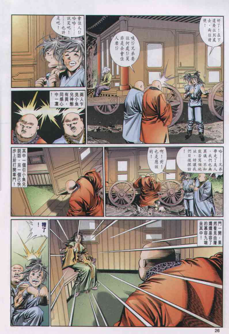 《绝代双骄》漫画 05集