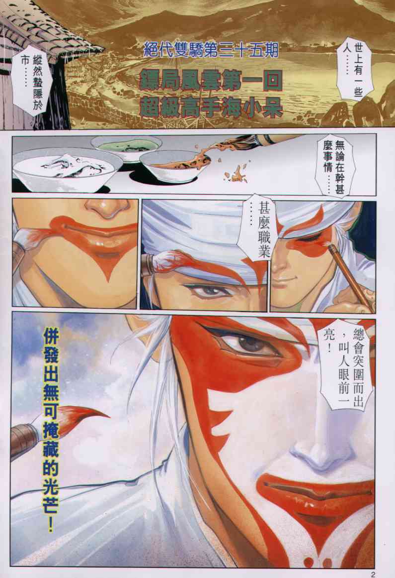 《绝代双骄》漫画 03集