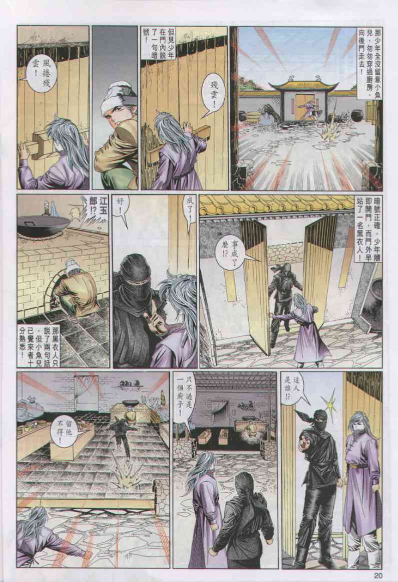 《绝代双骄》漫画 03集