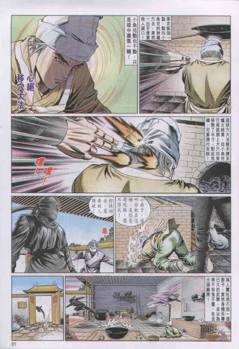 《绝代双骄》漫画 03集