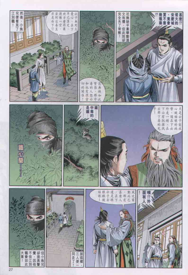 《绝代双骄》漫画 03集