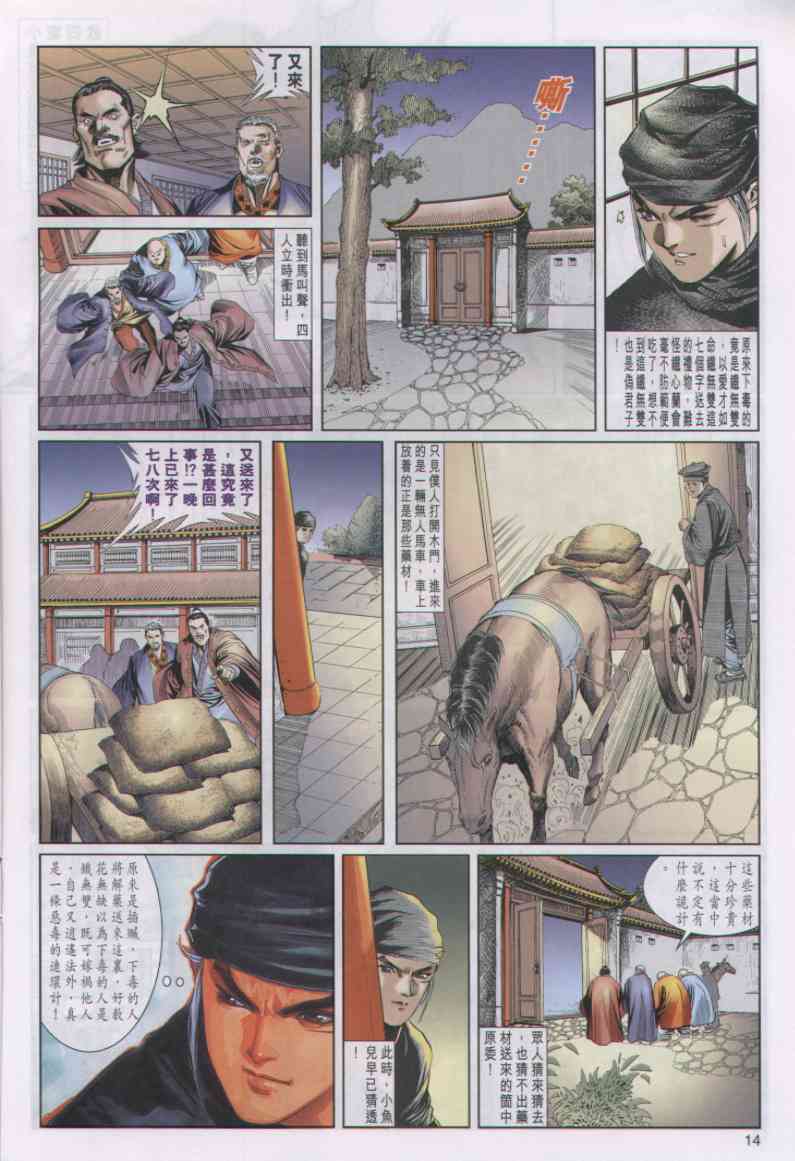 《绝代双骄》漫画 03集