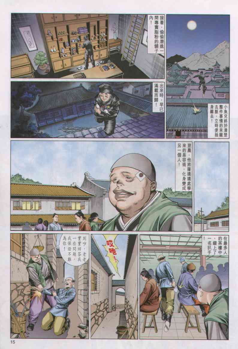 《绝代双骄》漫画 03集