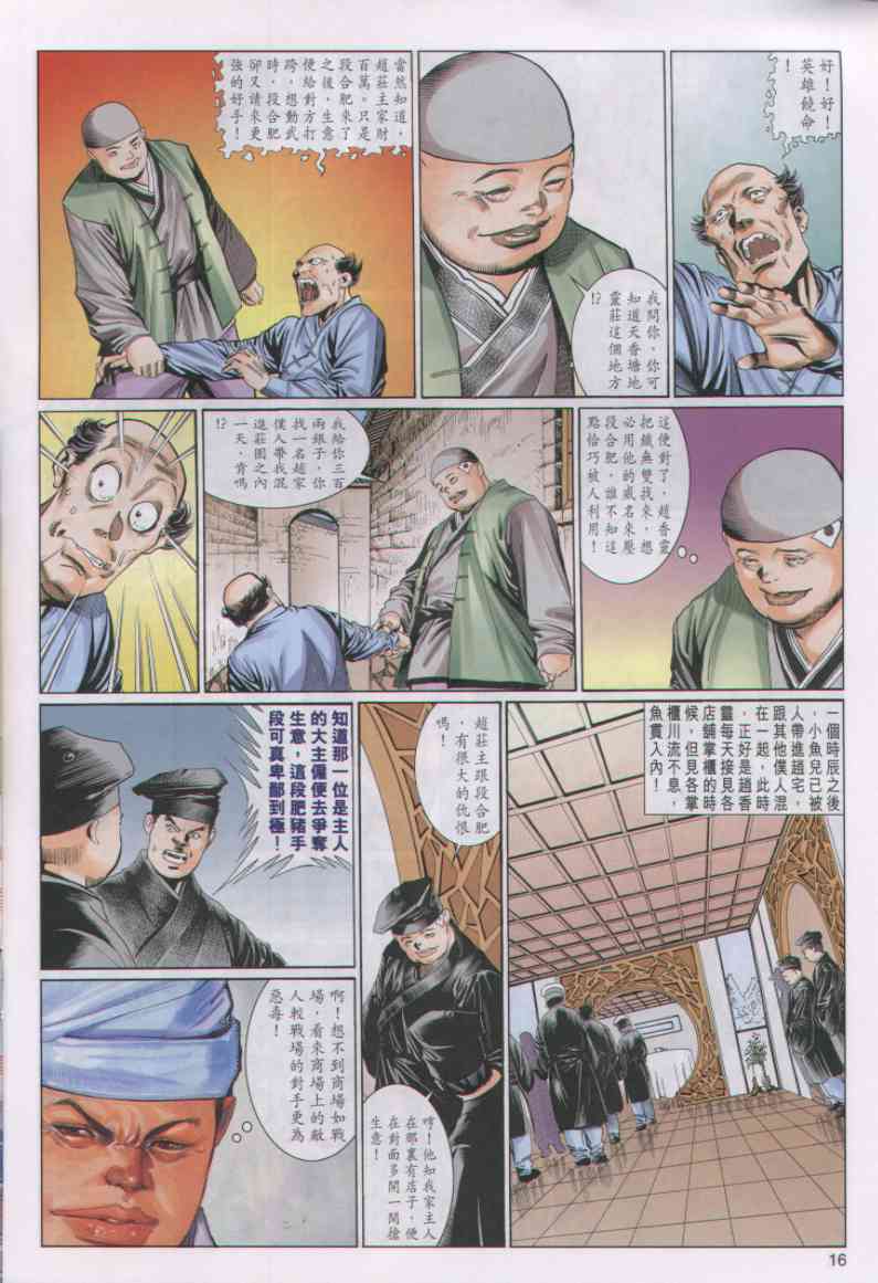 《绝代双骄》漫画 03集