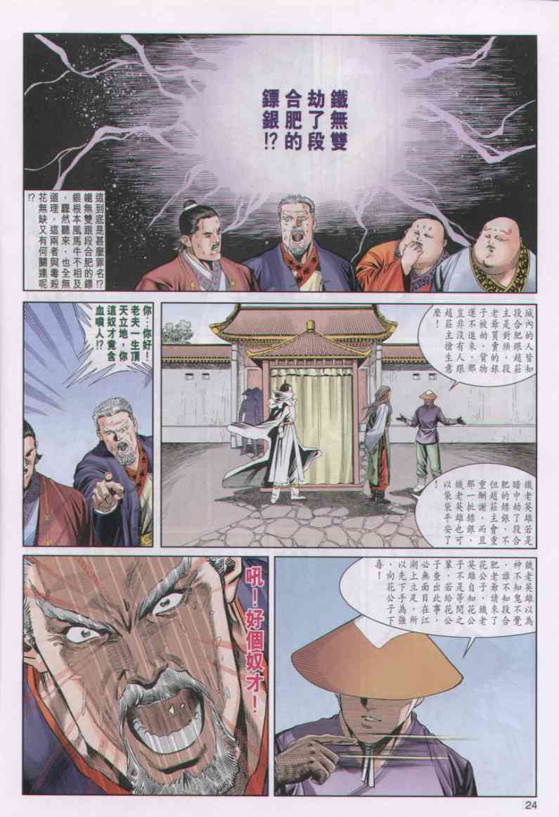 《绝代双骄》漫画 03集