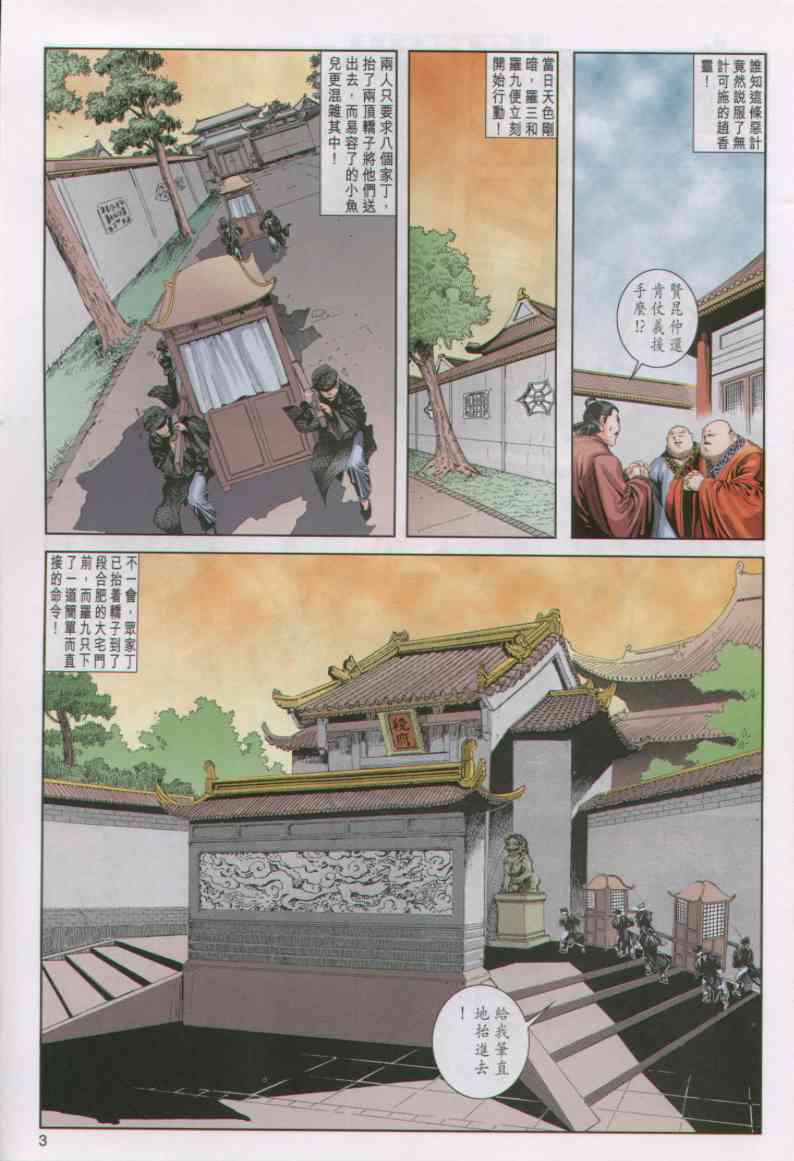 《绝代双骄》漫画 03集