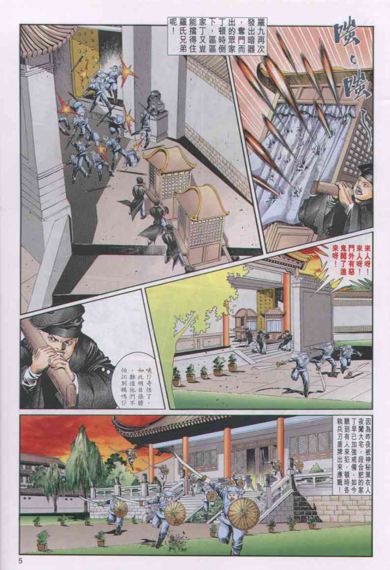 《绝代双骄》漫画 03集