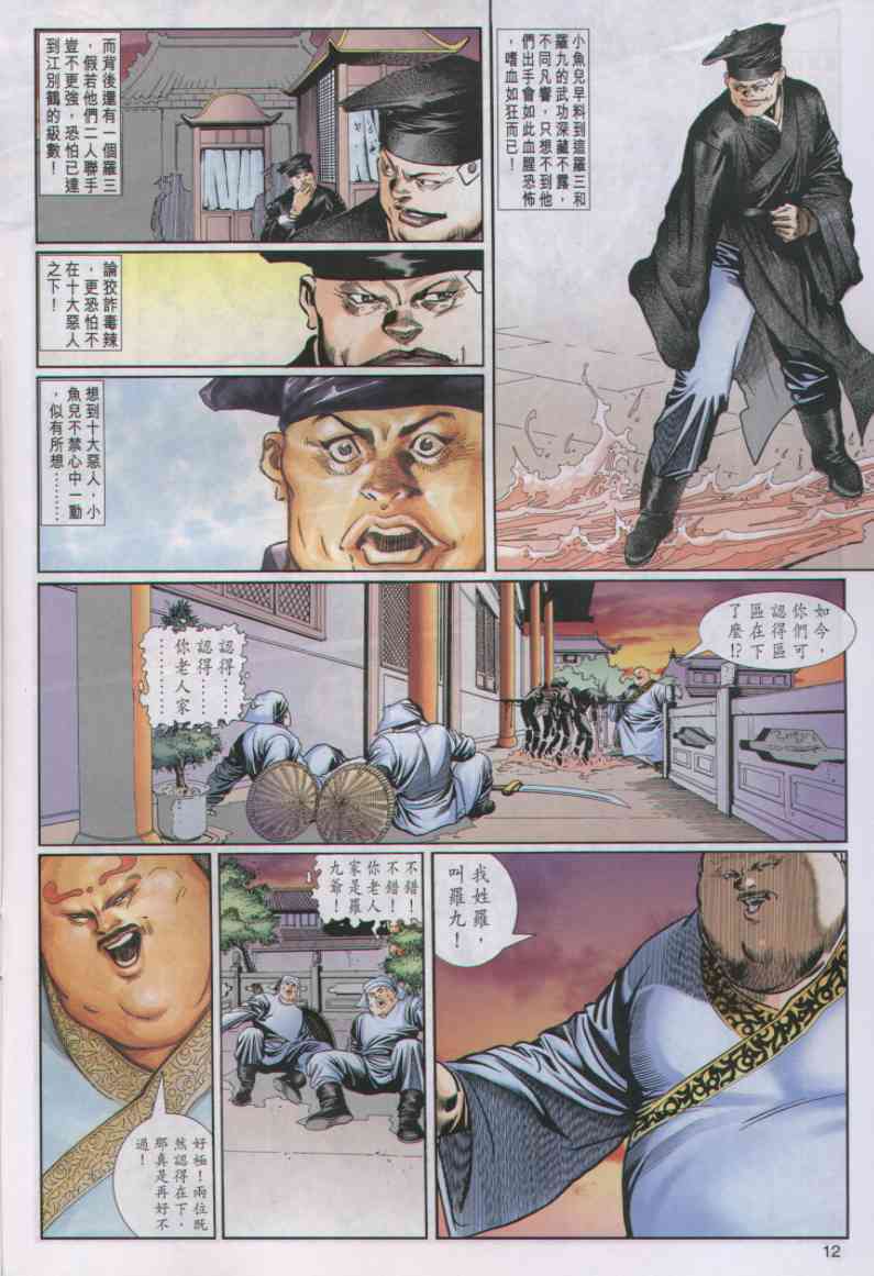 《绝代双骄》漫画 03集