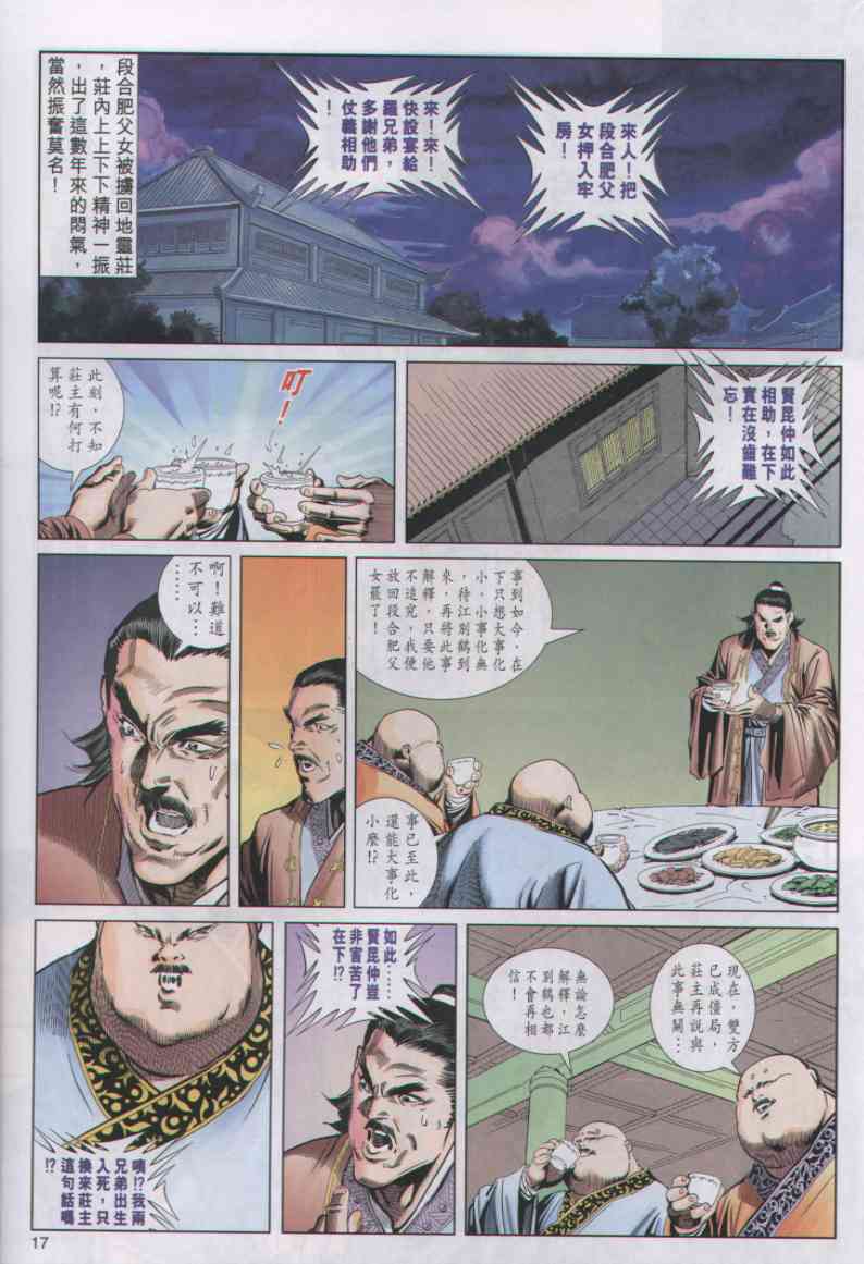 《绝代双骄》漫画 03集