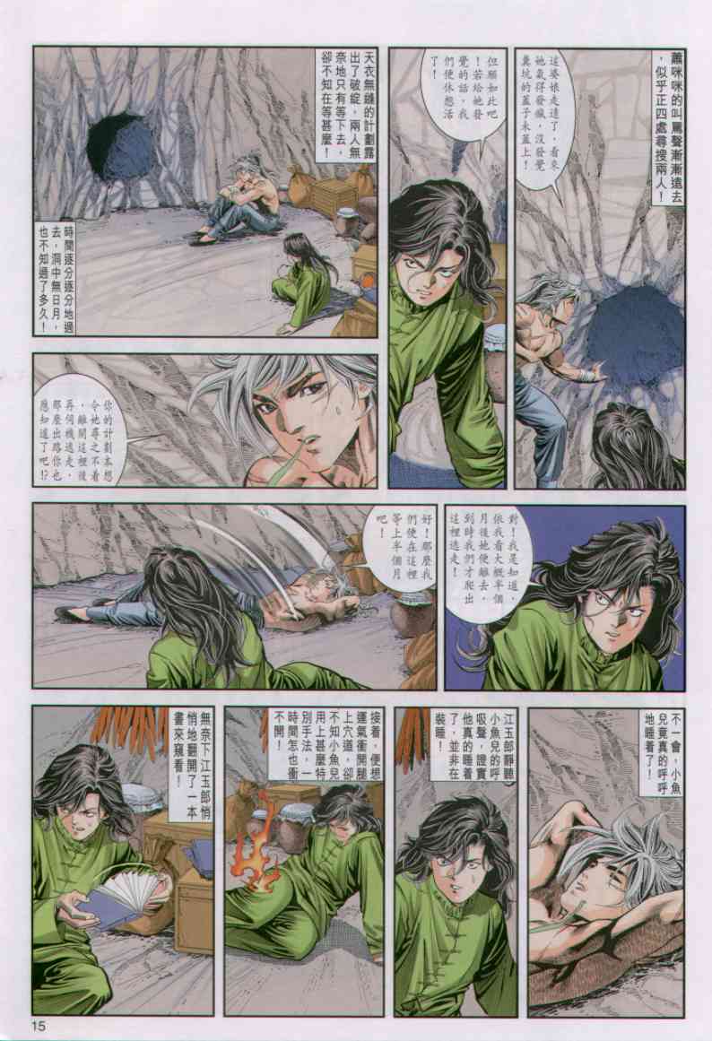 《绝代双骄》漫画 02集