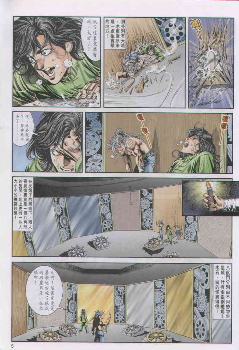 《绝代双骄》漫画 02集