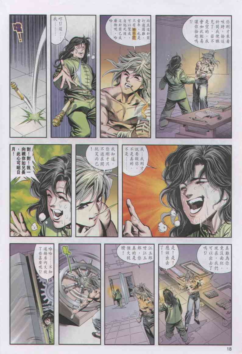 《绝代双骄》漫画 02集