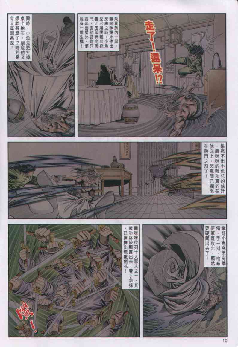 《绝代双骄》漫画 02集