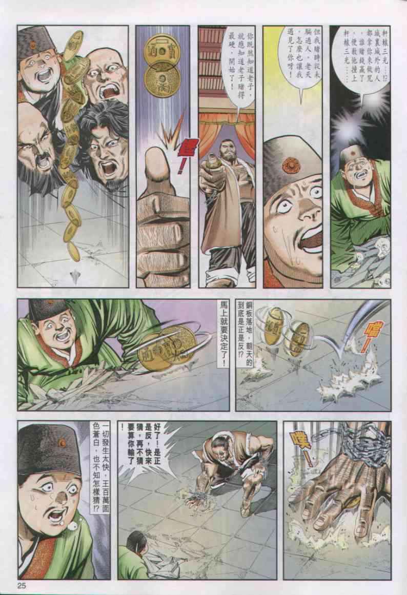 《绝代双骄》漫画 02集