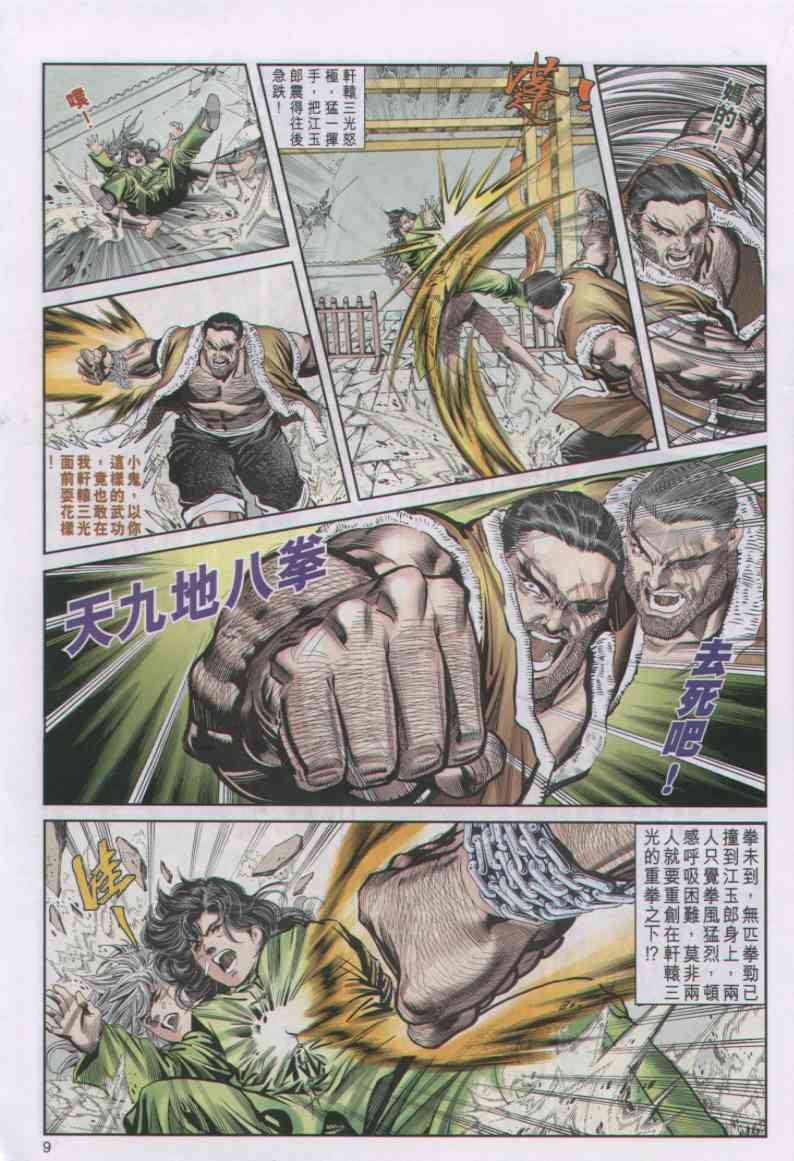 《绝代双骄》漫画 02集