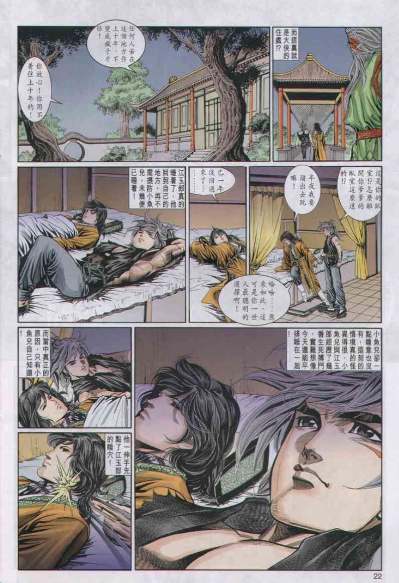 《绝代双骄》漫画 02集