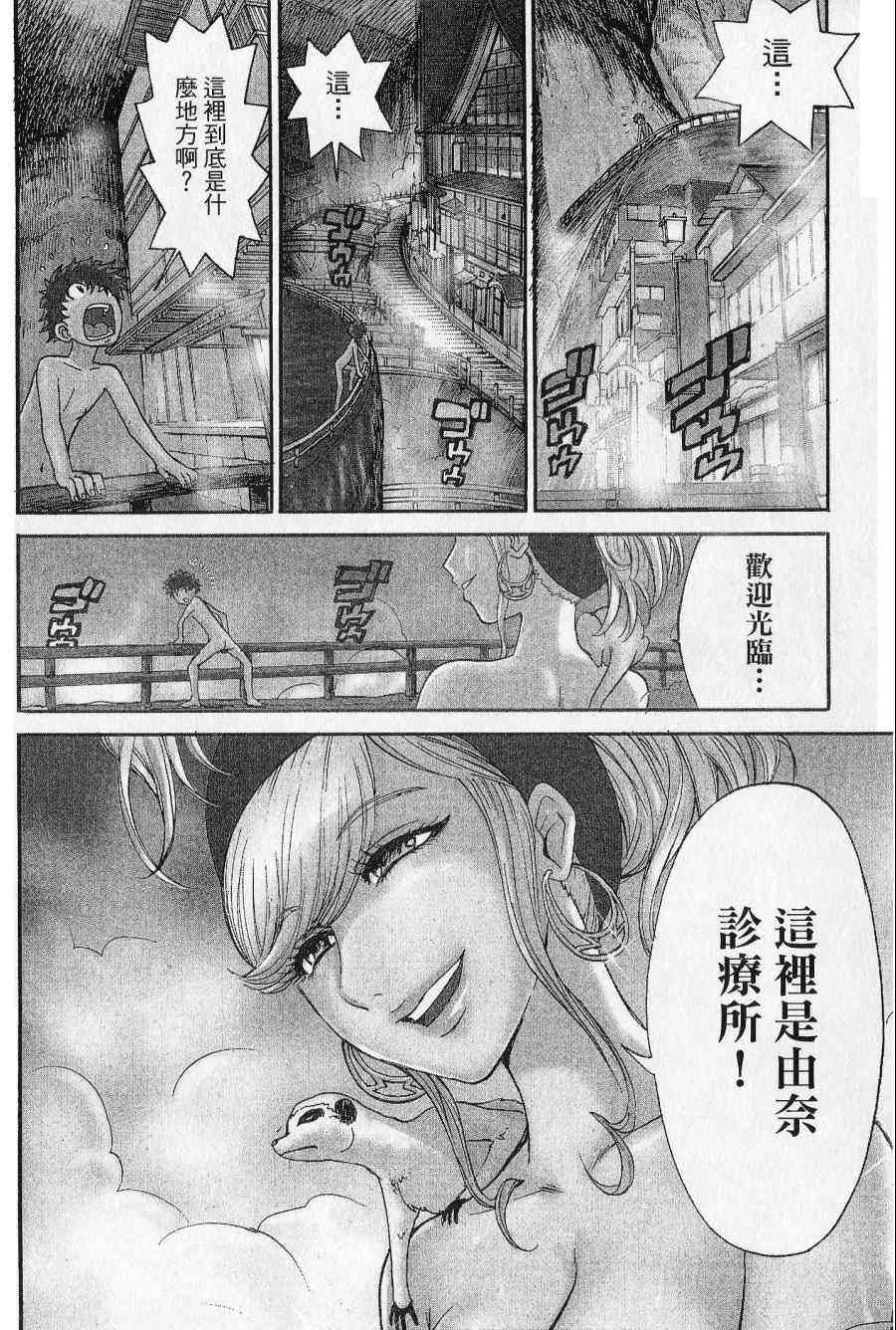 《温泉美医》漫画 01卷