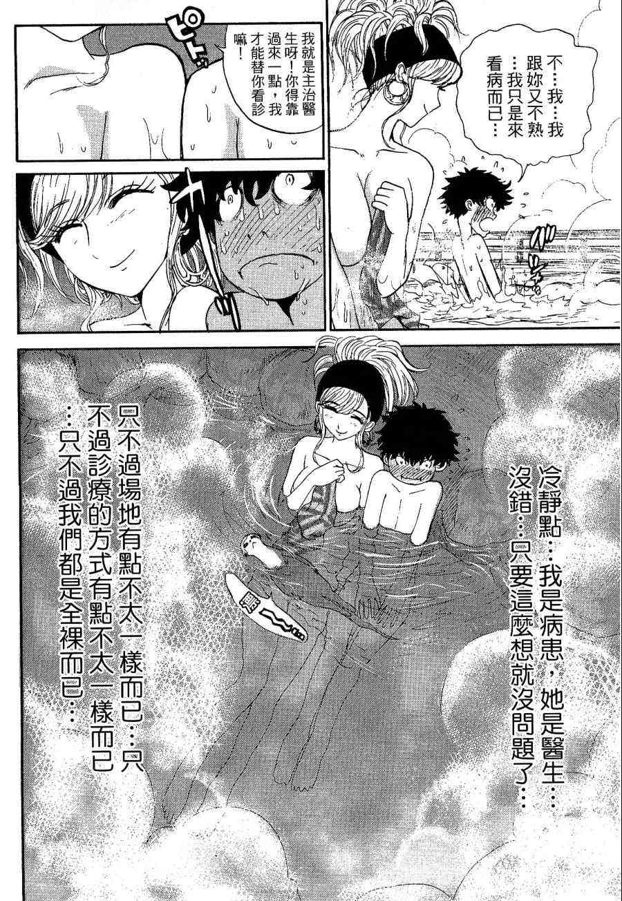 《温泉美医》漫画 01卷