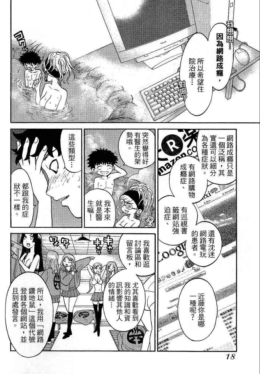 《温泉美医》漫画 01卷