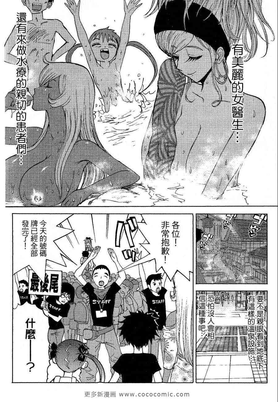 《温泉美医》漫画 01卷