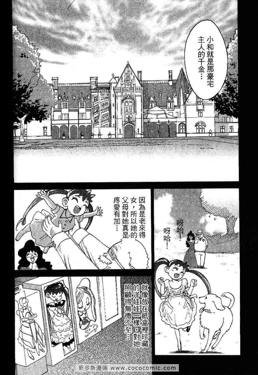 《温泉美医》漫画 01卷