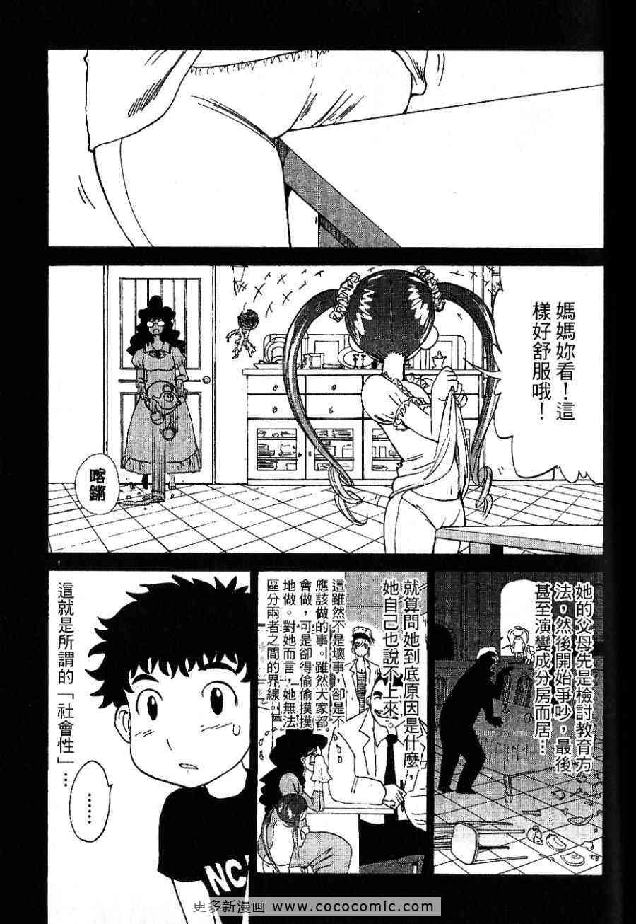 《温泉美医》漫画 01卷