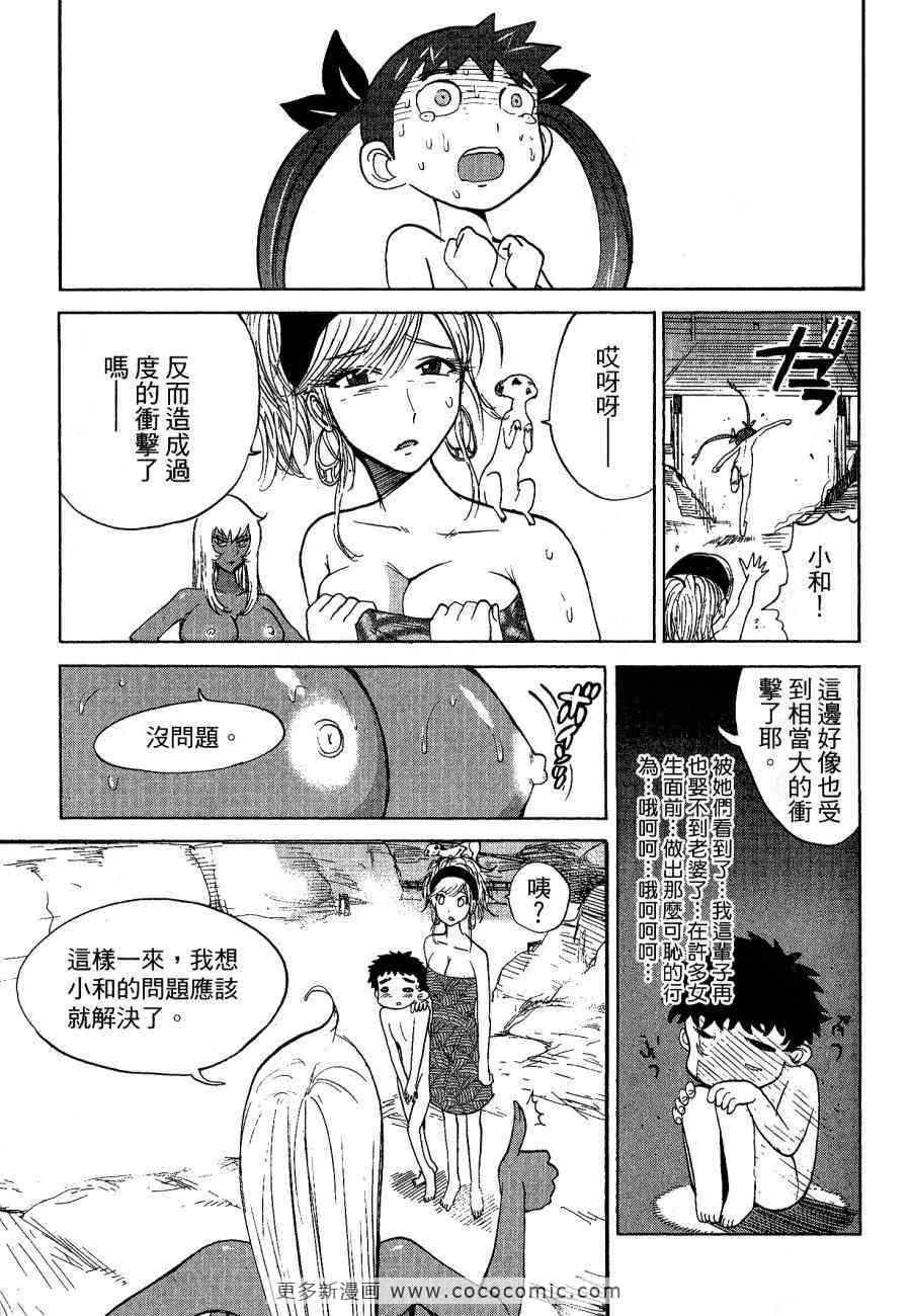 《温泉美医》漫画 01卷