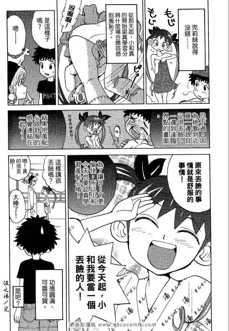 《温泉美医》漫画 01卷