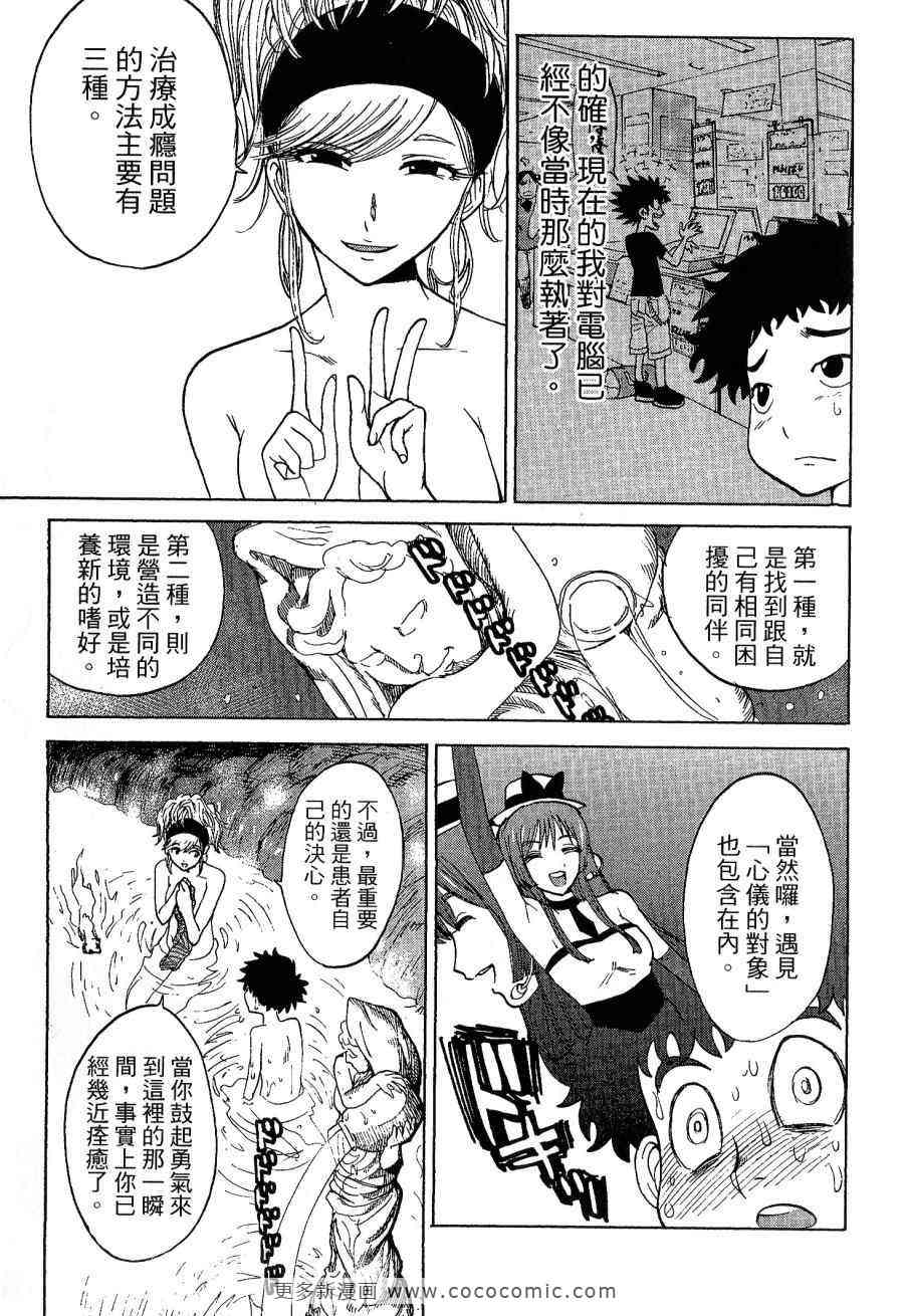 《温泉美医》漫画 01卷