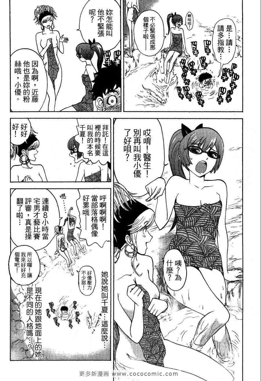 《温泉美医》漫画 01卷