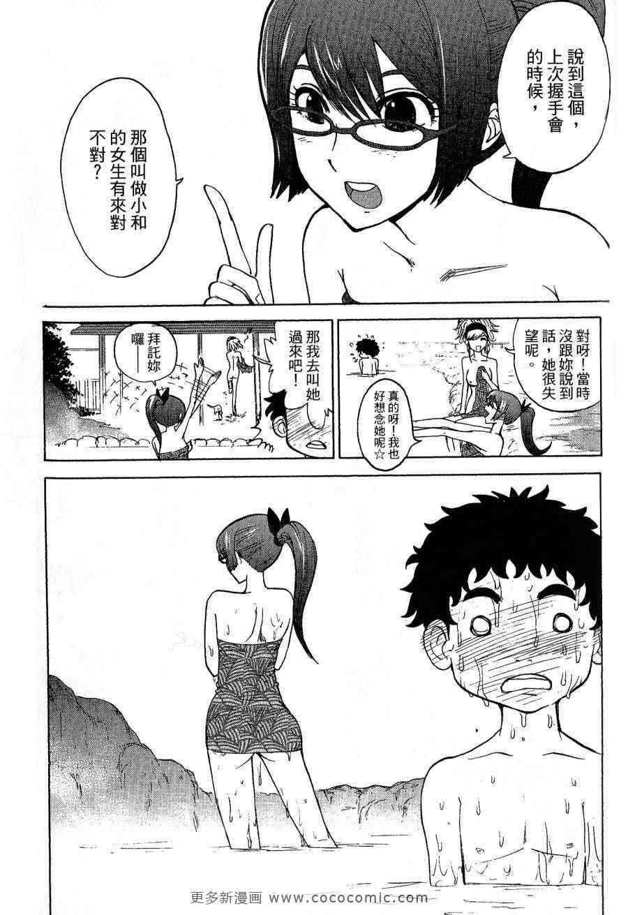 《温泉美医》漫画 01卷