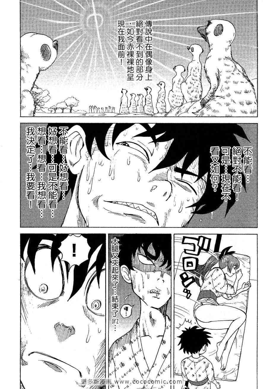 《温泉美医》漫画 01卷