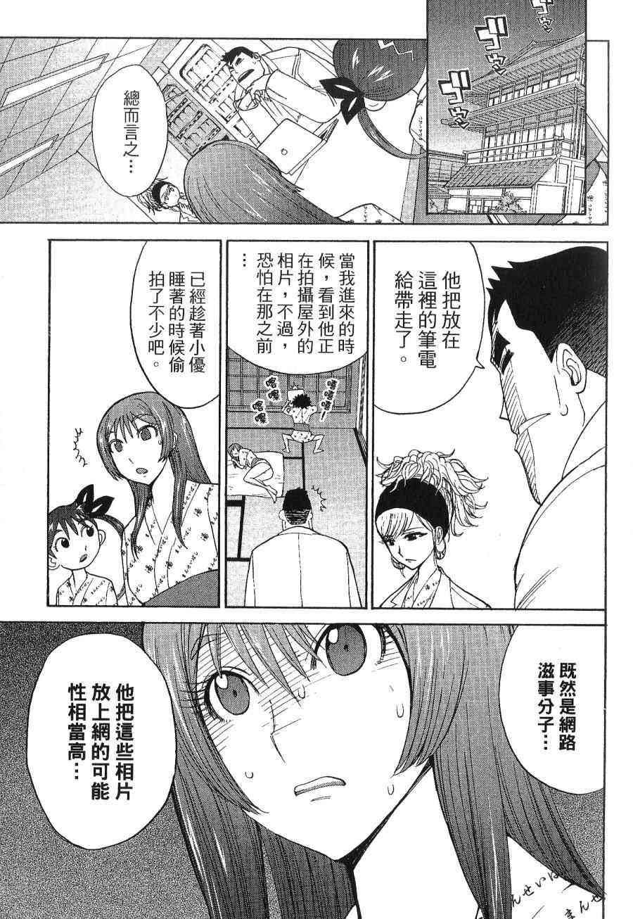 《温泉美医》漫画 01卷