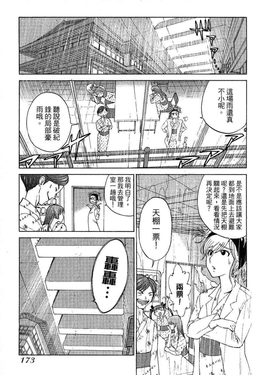 《温泉美医》漫画 01卷