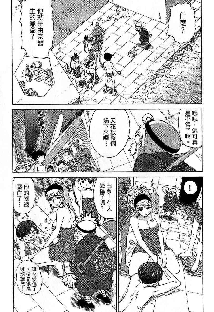 《温泉美医》漫画 01卷