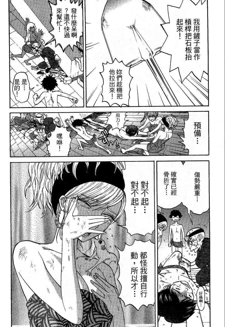 《温泉美医》漫画 01卷