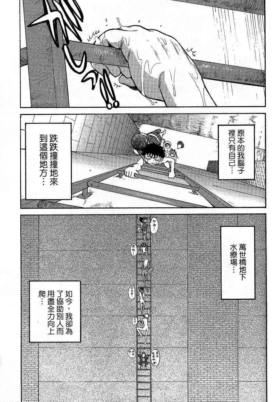 《温泉美医》漫画 01卷