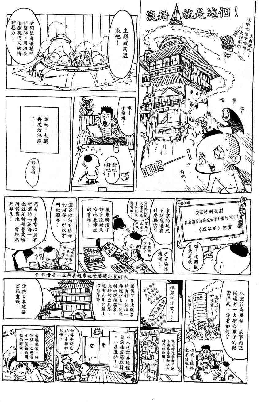 《温泉美医》漫画 01卷